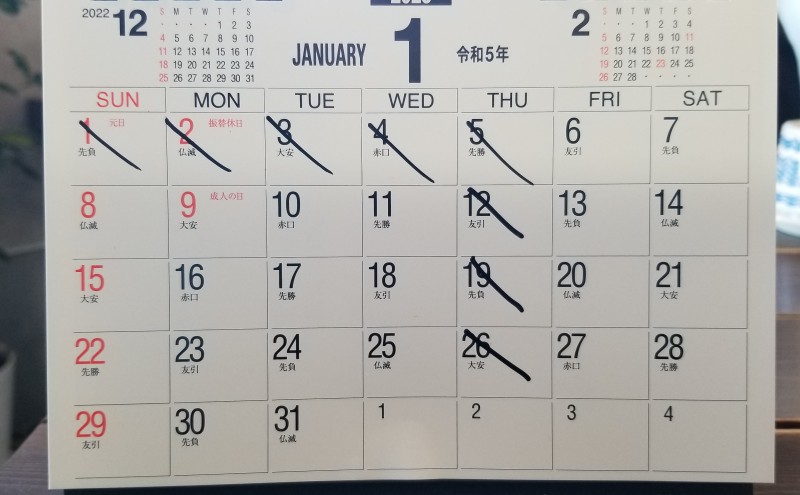 1月営業日のお知らせ