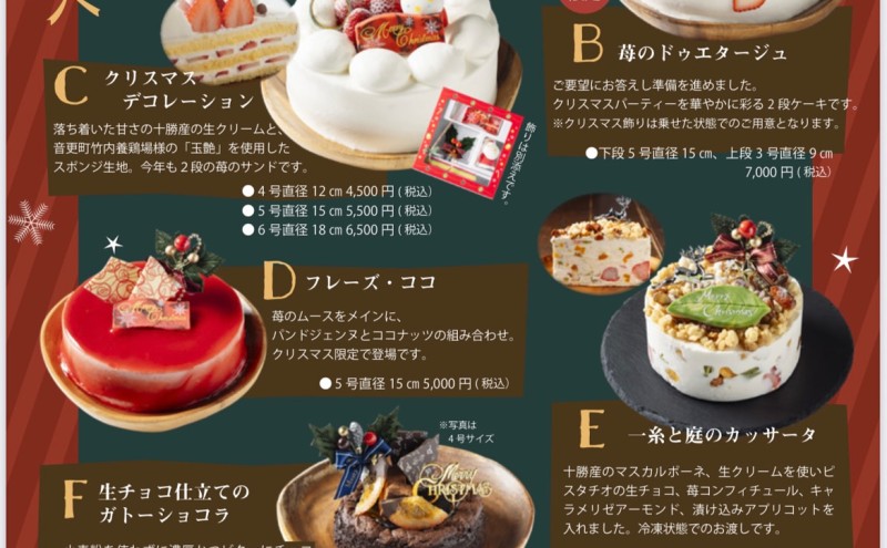 2025年 クリスマスケーキのご紹介